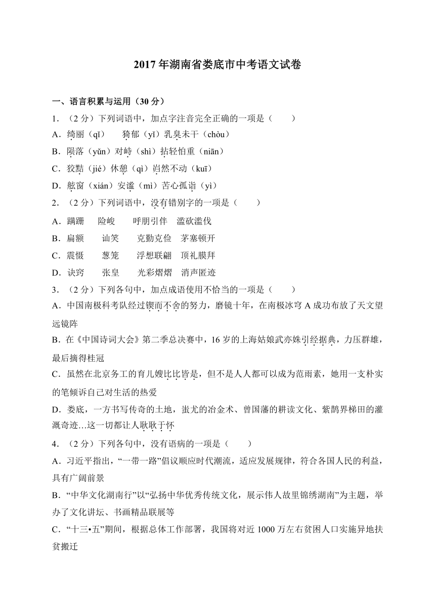 湖南省娄底市2017年中考语文试卷（WORD版，含答案）