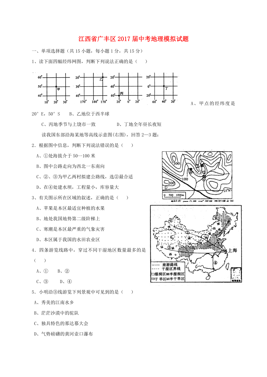 江西省广丰区2017届中考地理模拟试题