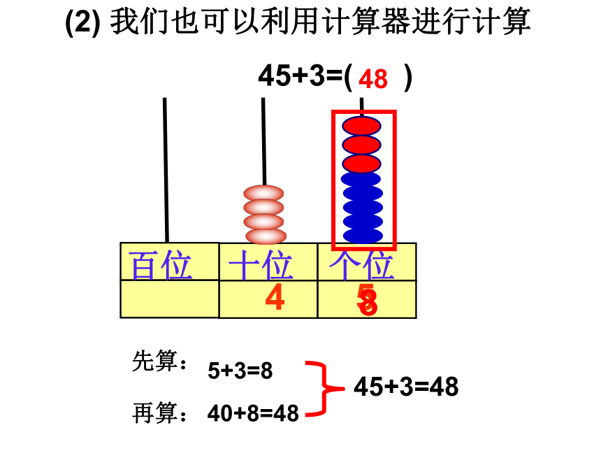 两位数加一位数(进位加) 课件  (共18张PPT)