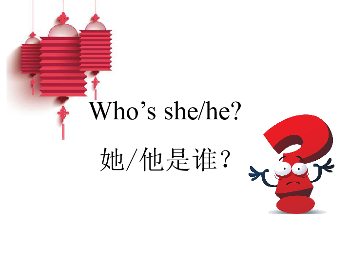 Unit 4 Who's She? 课件 (共20张PPT)