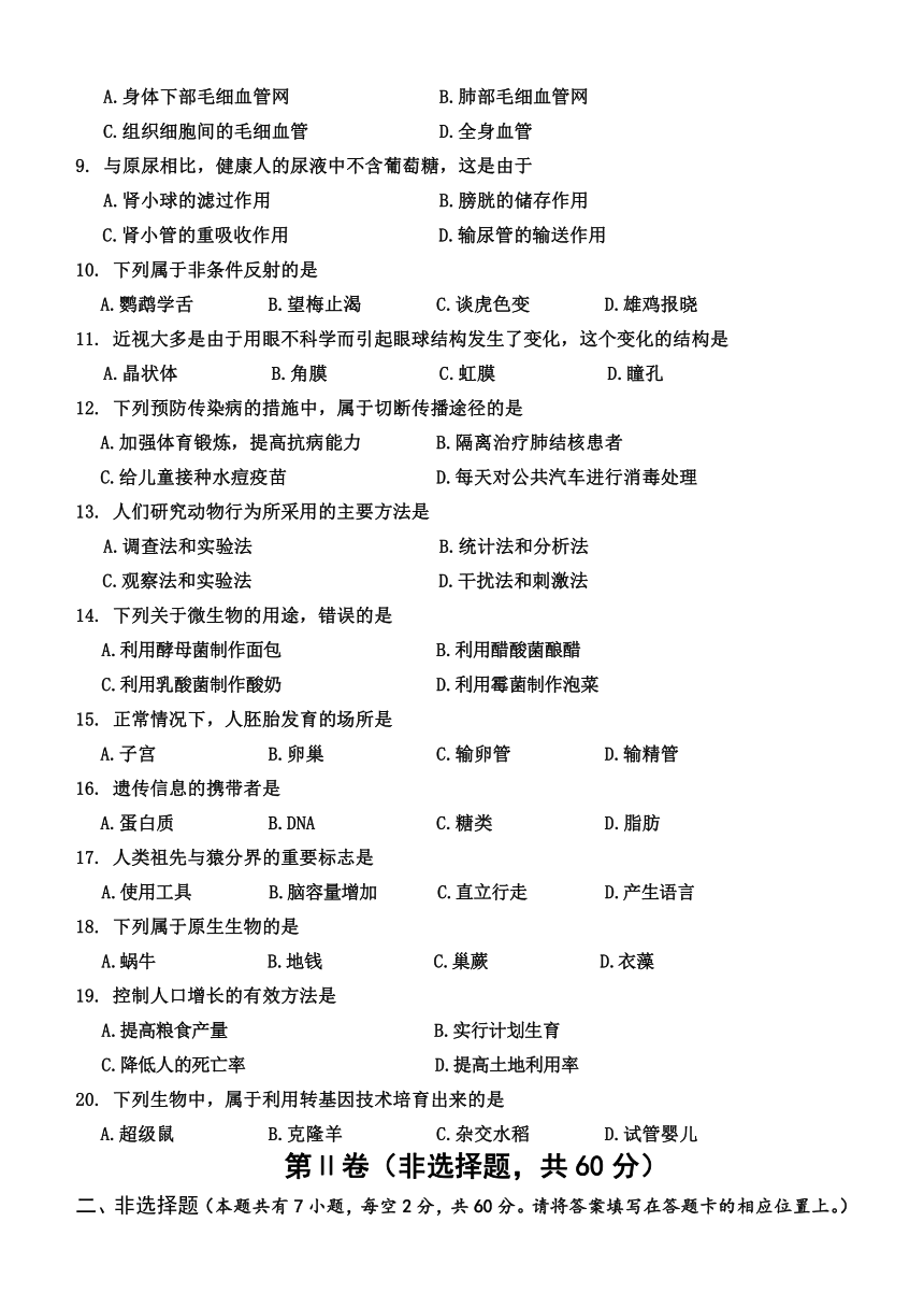 广西桂平市2017年春学期初中毕业生会考生物学科模拟测试卷