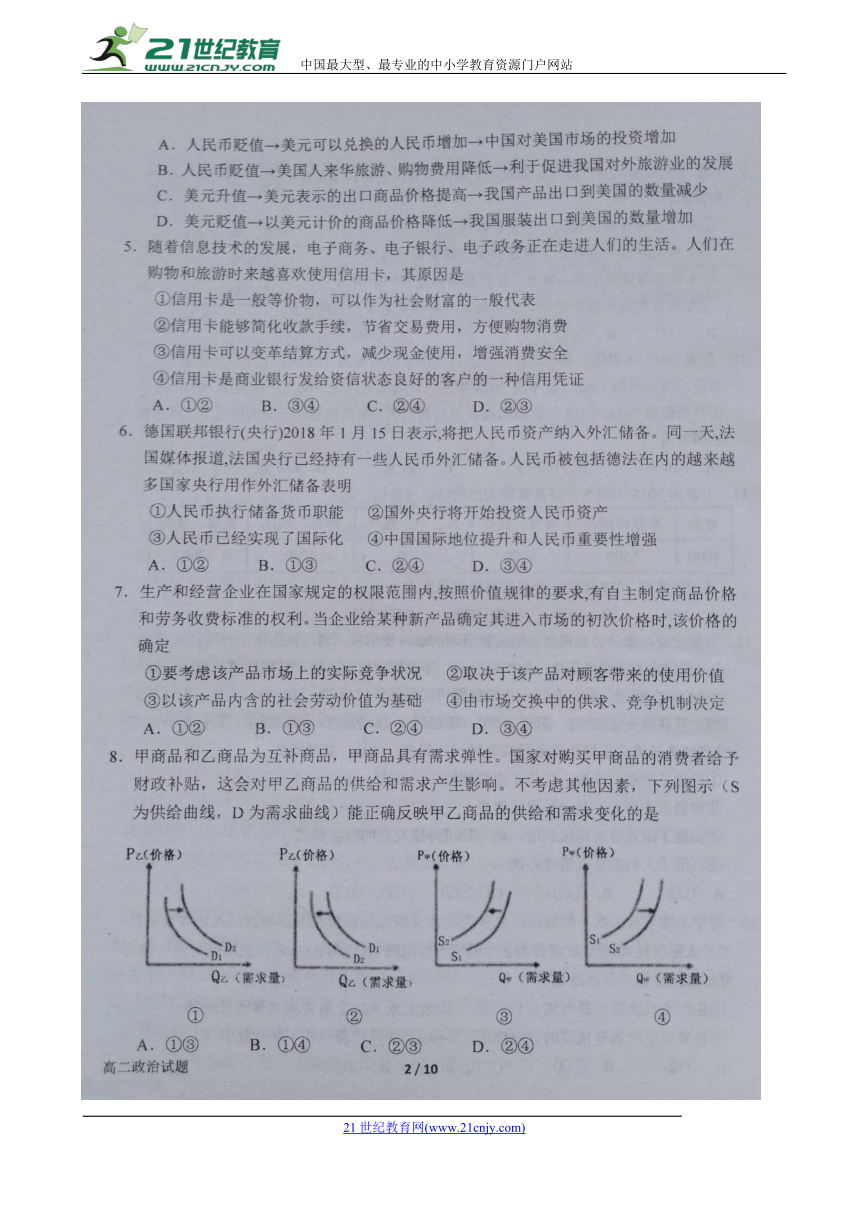 河南省南阳市第一中学2017-2018学年高二下学期第四次月考政治试题（扫描版，含答案）