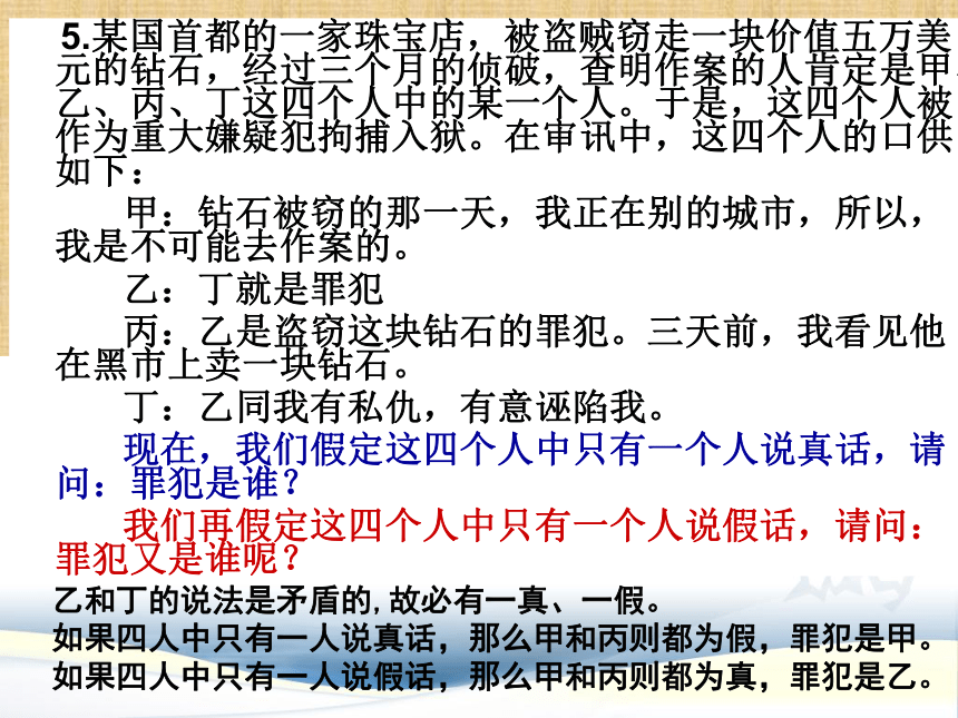 高三语文专题复习：逻辑推断 课件 （48张PPT）