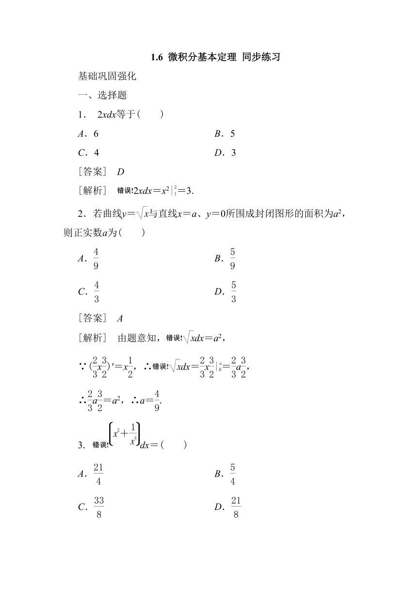 1.6 微积分基本定理 同步练习2（含答案）