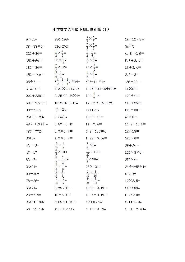 北师大版六年级下册数学口算（无答案）