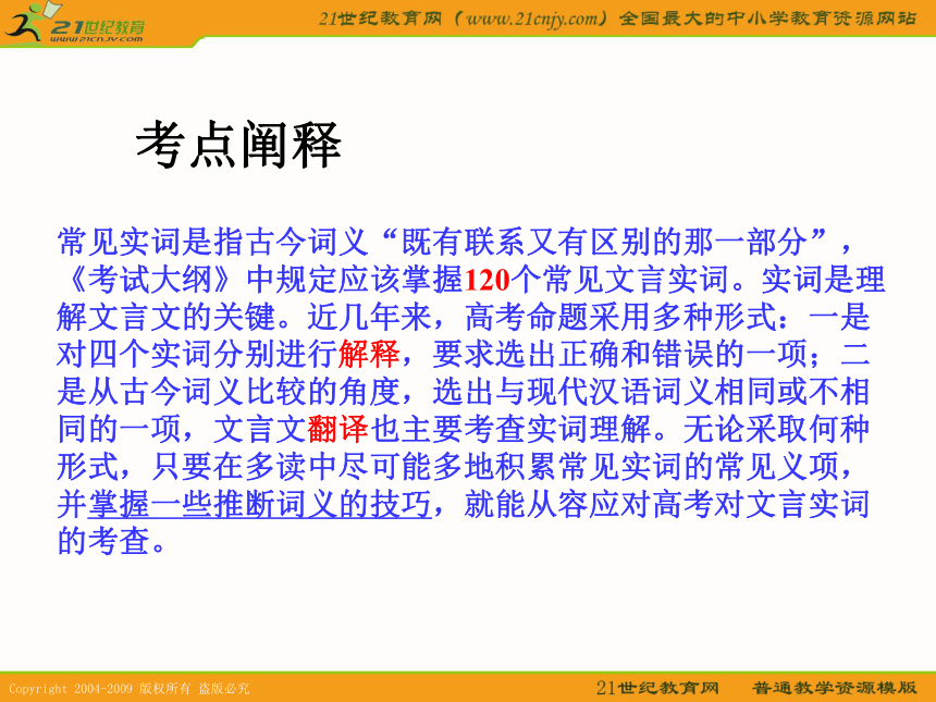 2010年高考天津卷语文复习精品课件系列（12）：文言实词词义的推断（共55张课件）