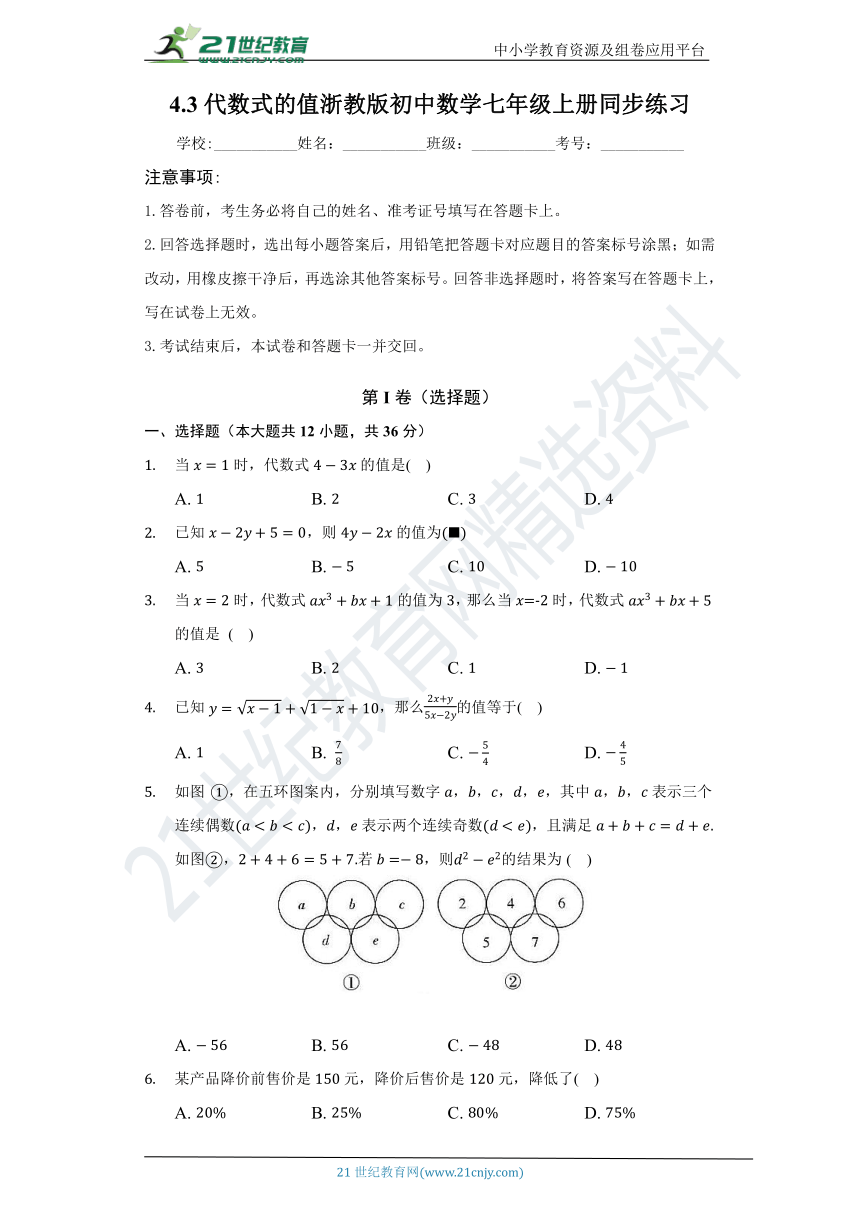 4 3代数式的值同步练习 含答案 21世纪教育网