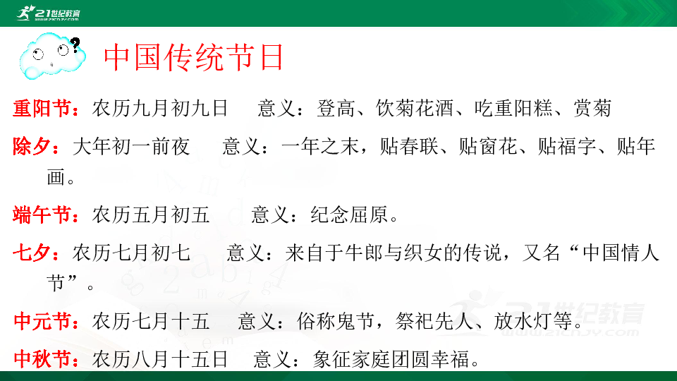 人教部编版三下语文第三单元综合性学习 中华传统节日 课件