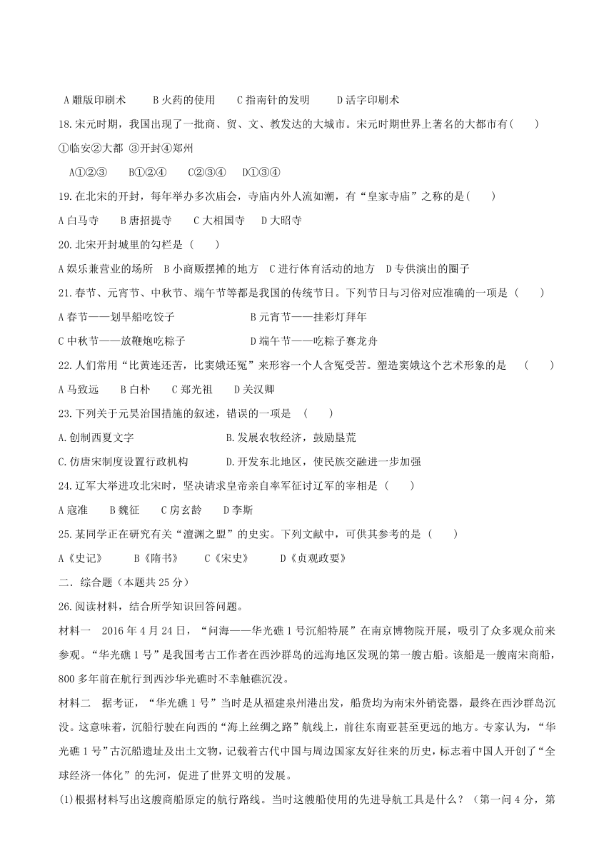 河南省平顶山市第四十三中学2016-2017学年七年级下学期期中考试历史试题