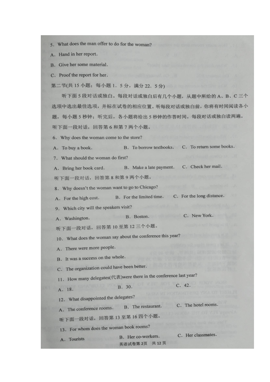 山东省济宁一中2017-2018学年高二下学期收心考英语试卷（扫描版）