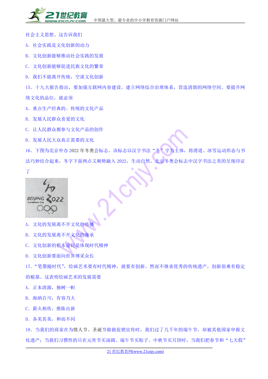 天津市武清区等五区县2017-2018学年高二下学期期中考试政治（文）试题 Word版含答案