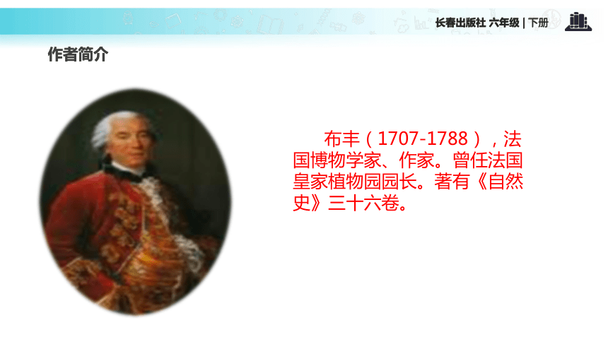 科学家眼中的动物 天鹅  课件 (共24张PPT)