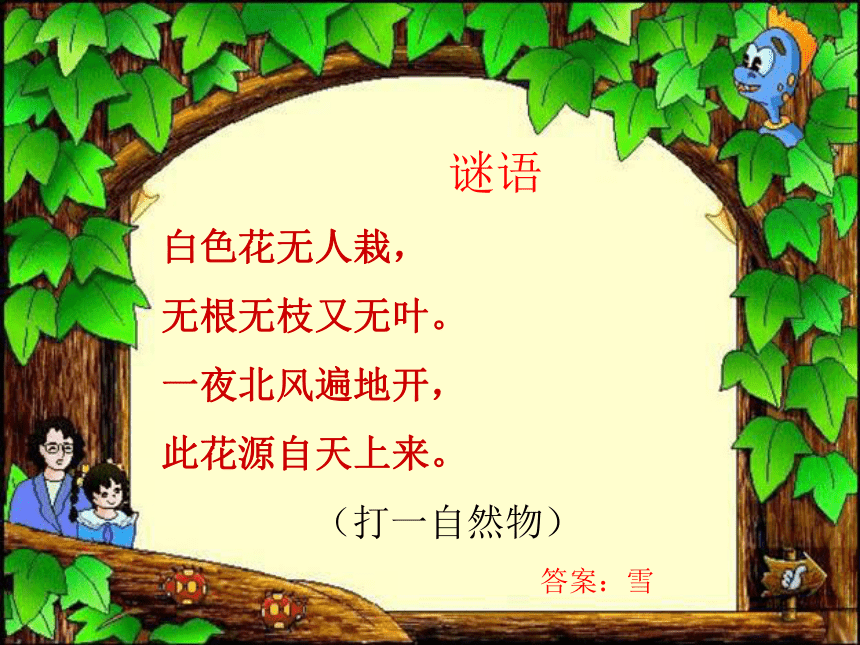 《我是什么》课件