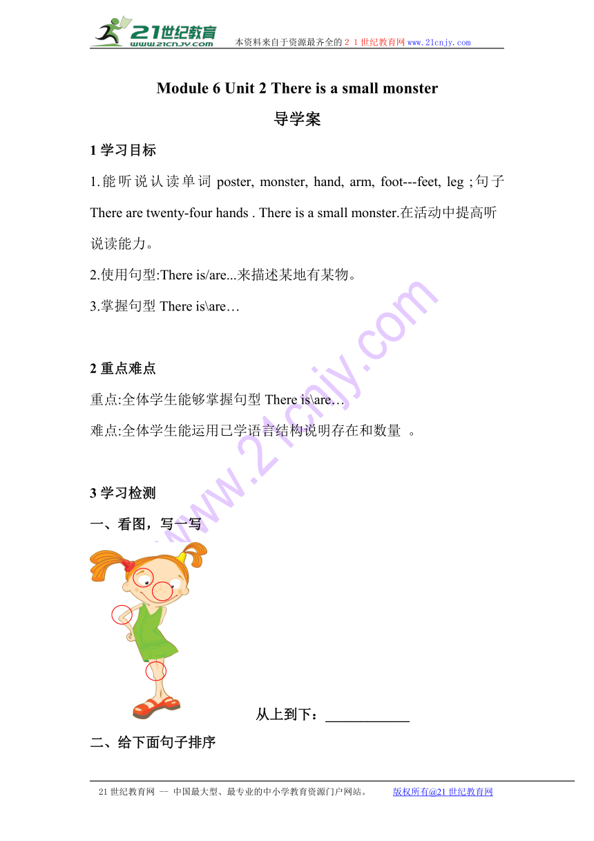 Unit 2 There is a small monster 导学案（含答案）