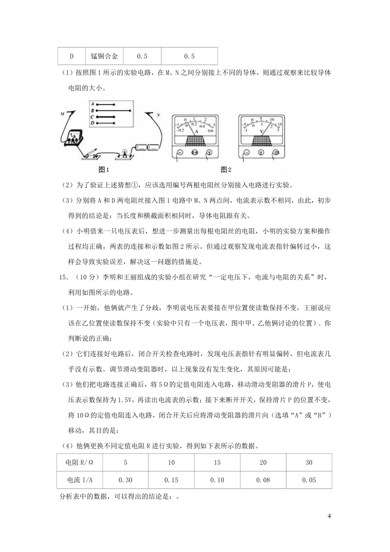 甘肃省定西市陇西县2018_2019学年九年级物理上学期期末试卷（含解析）