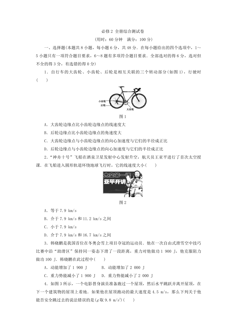 综合测试卷04 （三） —2020-2021学年【新教材】人教版（2019）高中物理必修第二册期末备考训练（Word含答案）