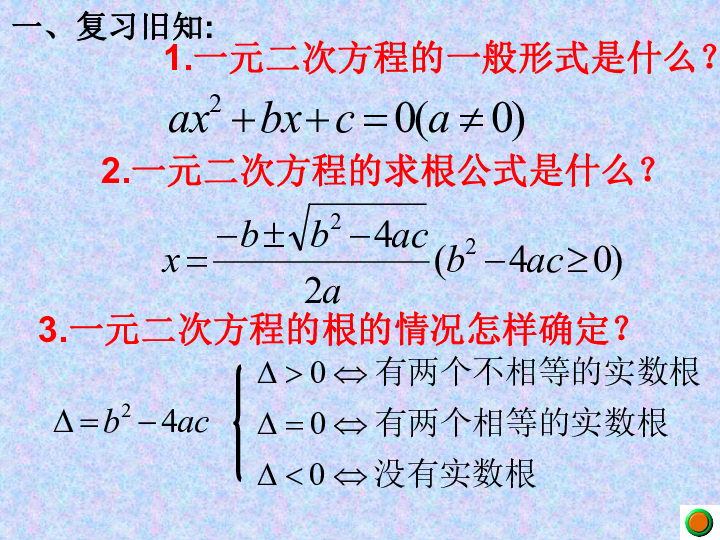 人教版九年级数学上册  21.2.4一元二次方程根与系数的关系 课件（共33张PPT）