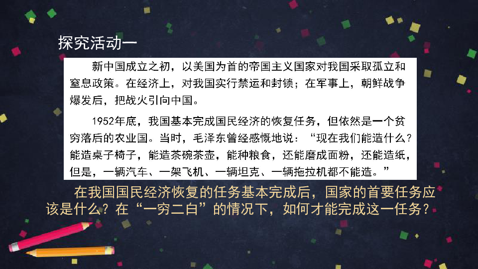 高中政治人教版选修二 5.2我国经济体制探索和改革的历程 课件（共36张ppt+2内嵌视频）