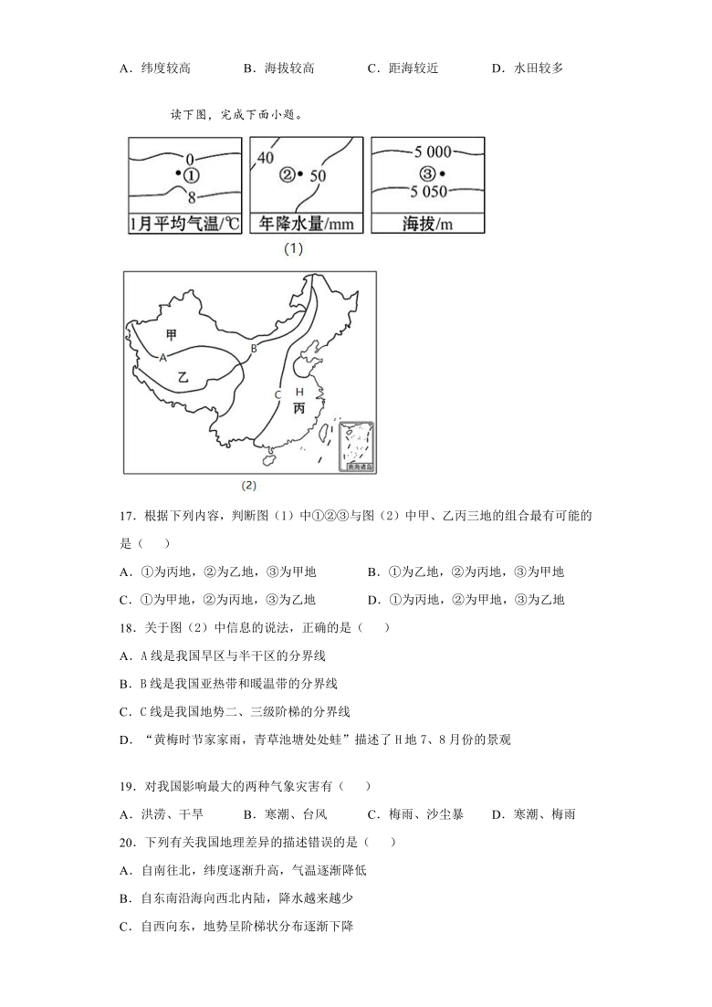 2021-2022学年人教版初中地理八年级上册第二章《中国的自然环境》测试题  （Word含答案）