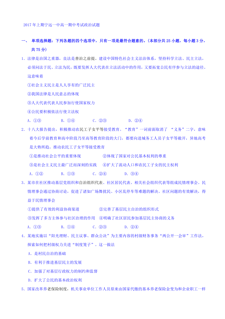 湖南省宁远县第一中学2016-2017学年高一下学期期中考试政治试题 Word版含答案