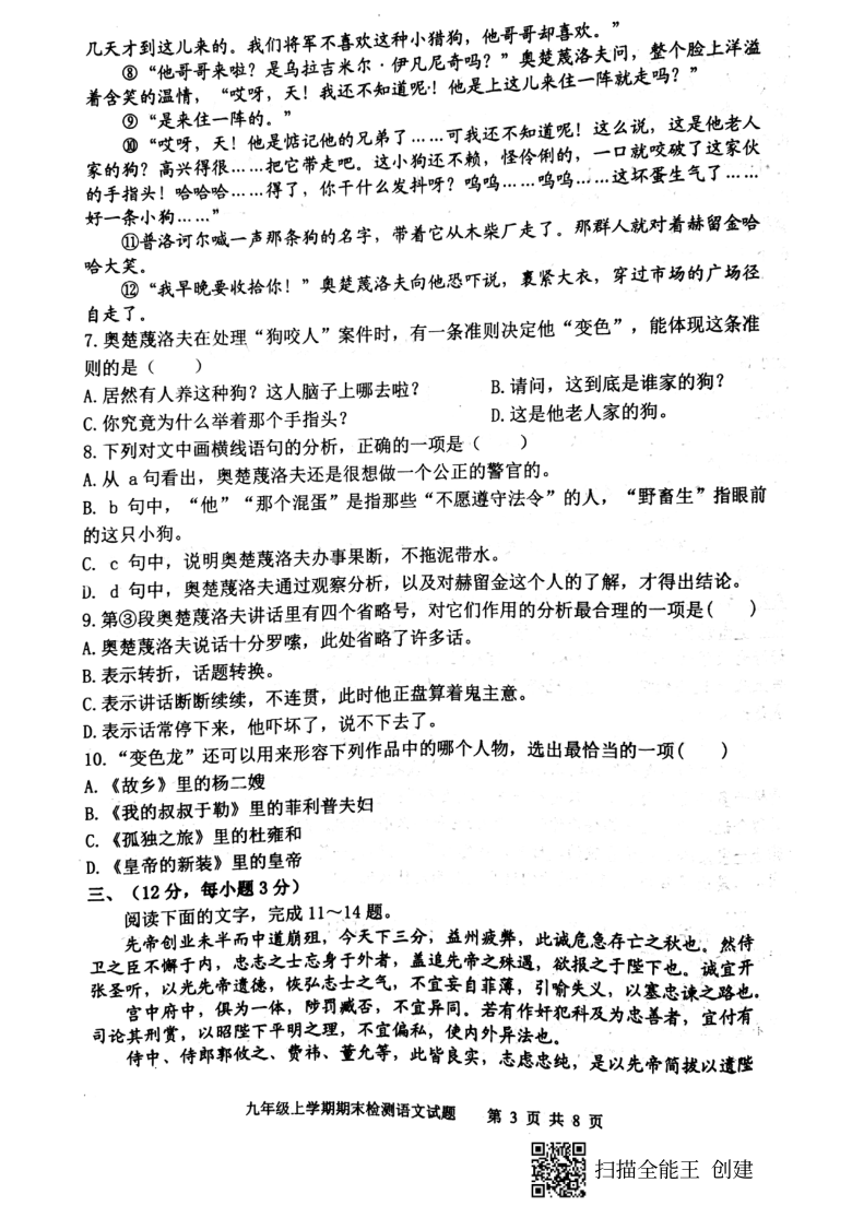 山东省新泰市2020-2021学年第一学期（五四学制）九年级语文期末检测试卷（扫描版，含答案）