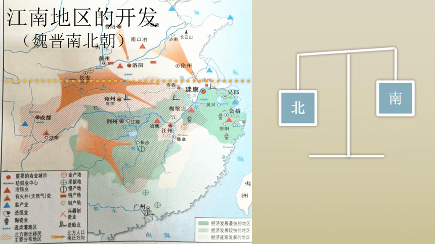 4.3.5 经济中心的南移 课件（28张PPT）