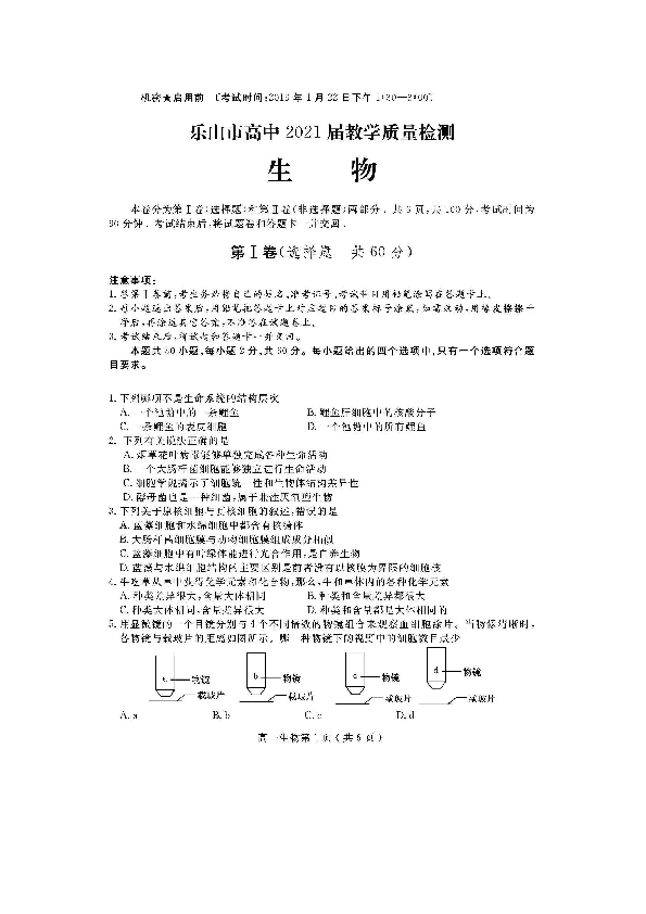 四川省乐山市高中2018-2019学年高一上学期期末教学质量检测生物试题（扫描版）