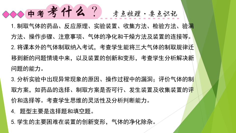 中考二轮复习课件：常见气体实验室制取（共25张PPT）