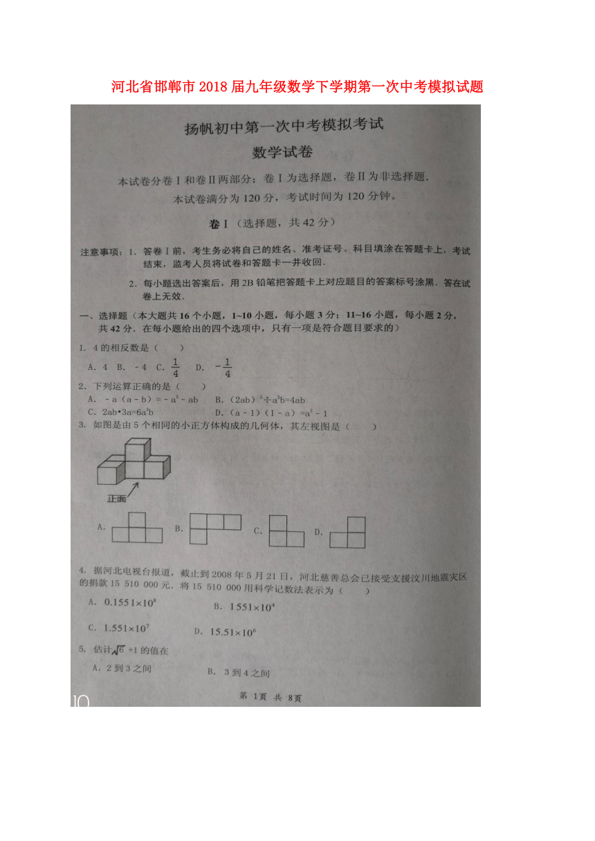 河北省邯郸市2018届九年级数学下学期第一次中考模拟试题（扫描版含答案）