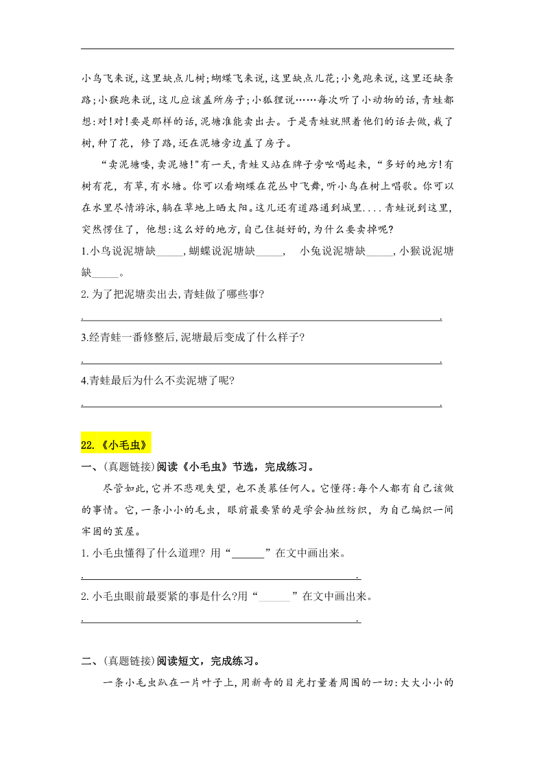 2021年部编版语文二年级下册第七单元课内阅读和类文阅读真题名师汇编（含答案）