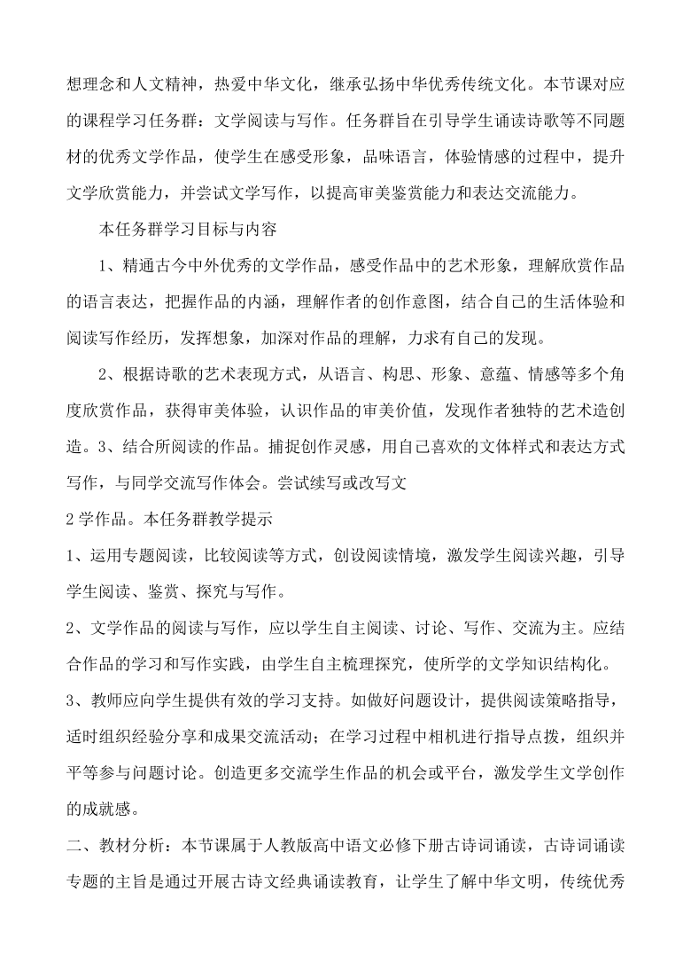 古诗词诵读《登岳阳楼》《与夏十二登岳阳楼》教学设计   2020—2021学年统编版高中语文必修下册