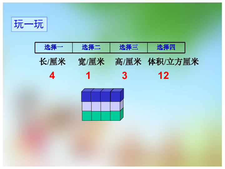 西师大版 五年级下册3.4长方体与正方体的体积计算 课件(21张PPT)