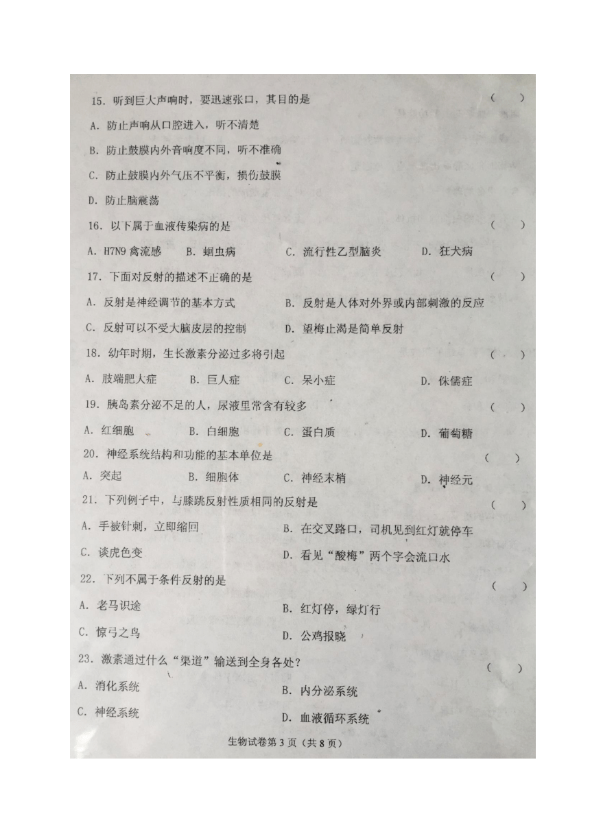 辽宁省新宾县2017-2018学年七年级下学期期末考试生物试题（图片版 含答案）