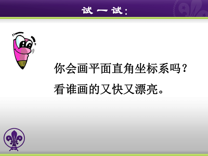 19.2平面直角坐标系 课件