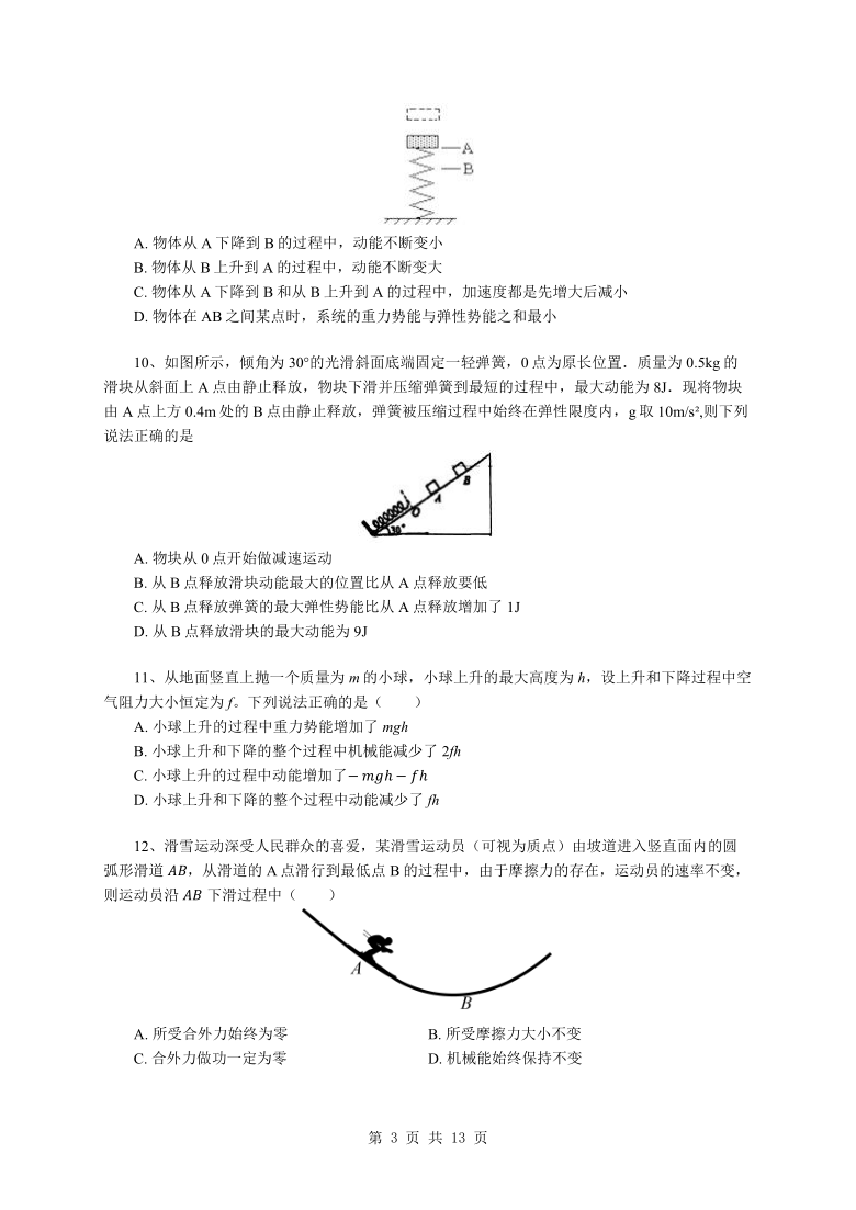 8.4 机械能守恒定律 课后作业 word版含答案