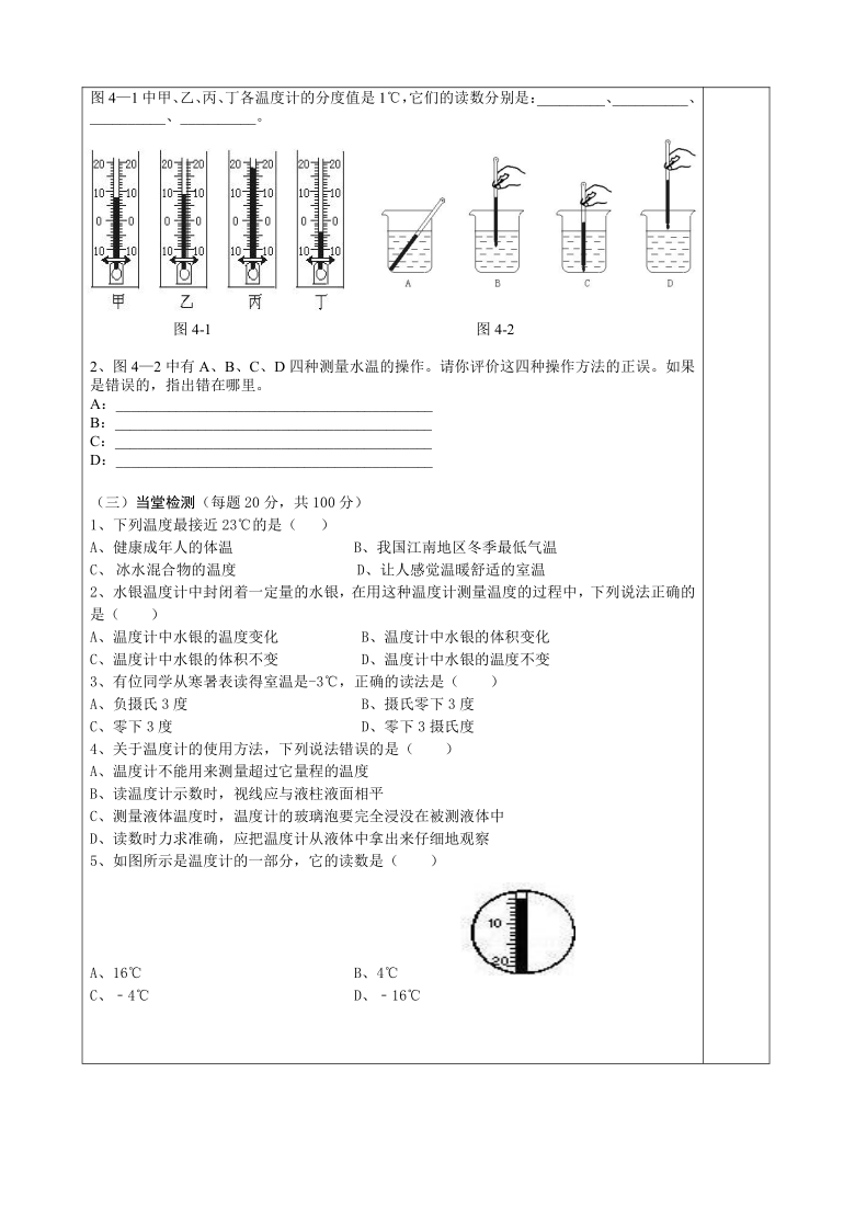 人教版物理八年级上册课堂导学提纲：3.1温度  无答案