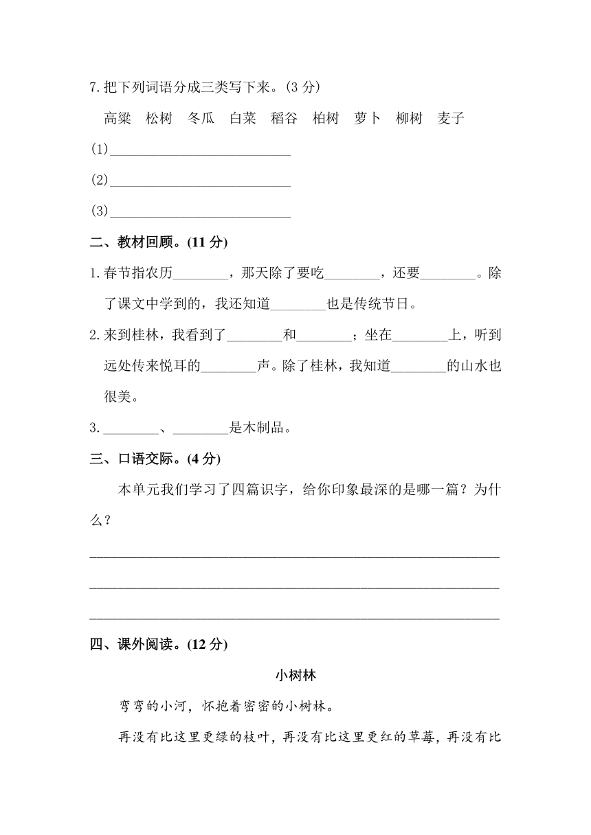 苏教版小学语文二年级下册（2017版）第一单元达标检测B卷（含答案）