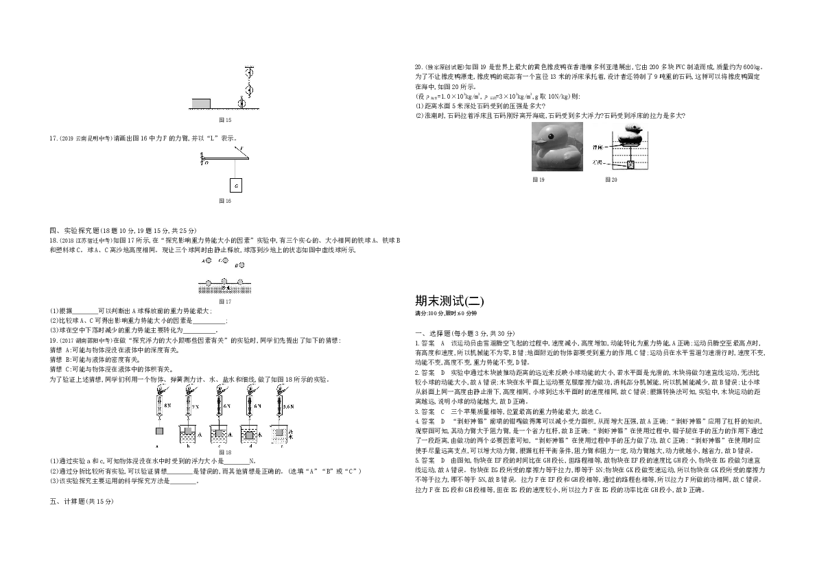 人教版八下物理期末测试（二）有答案