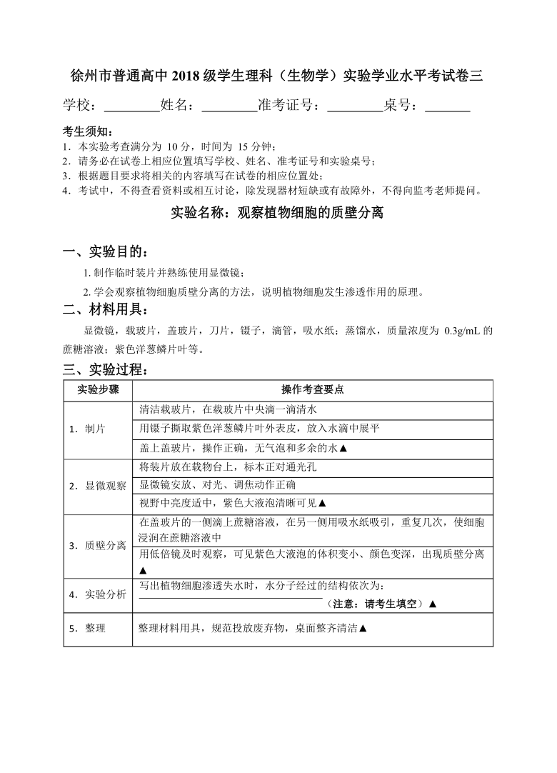 江苏省徐州市普通高中2021届学生理科(生物学)实验学业水平考试卷三