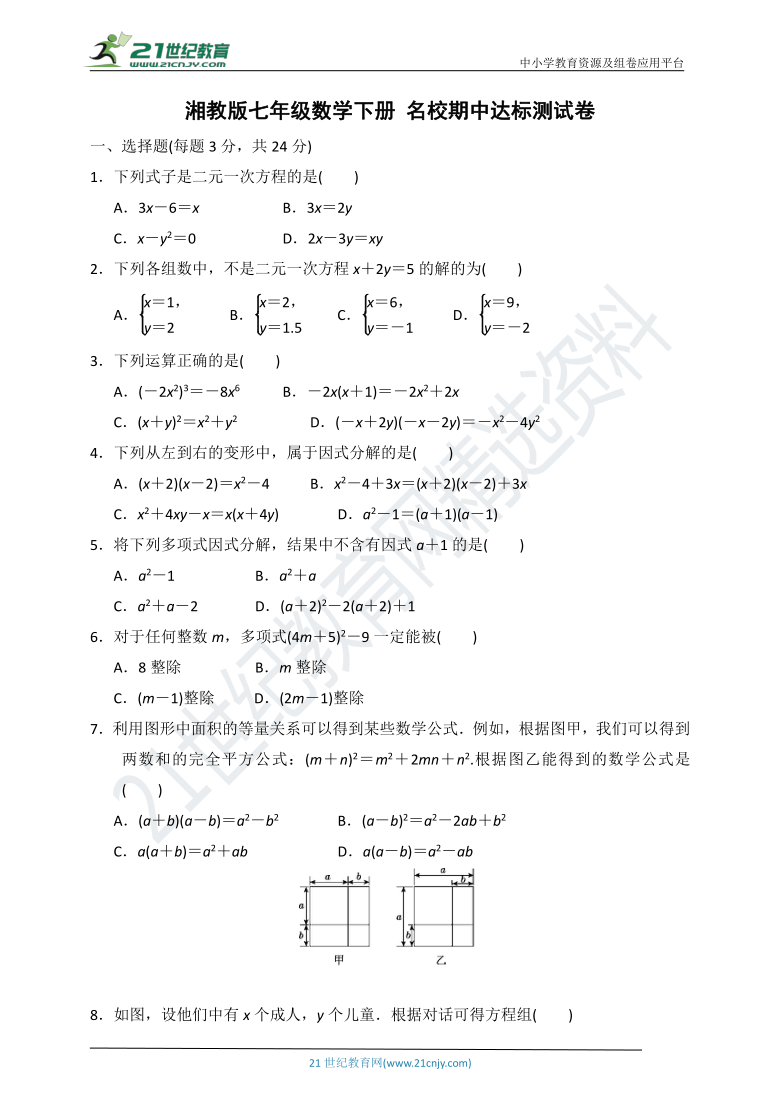 湘教版七年级数学下册 名校期中达标测试卷（含答案）