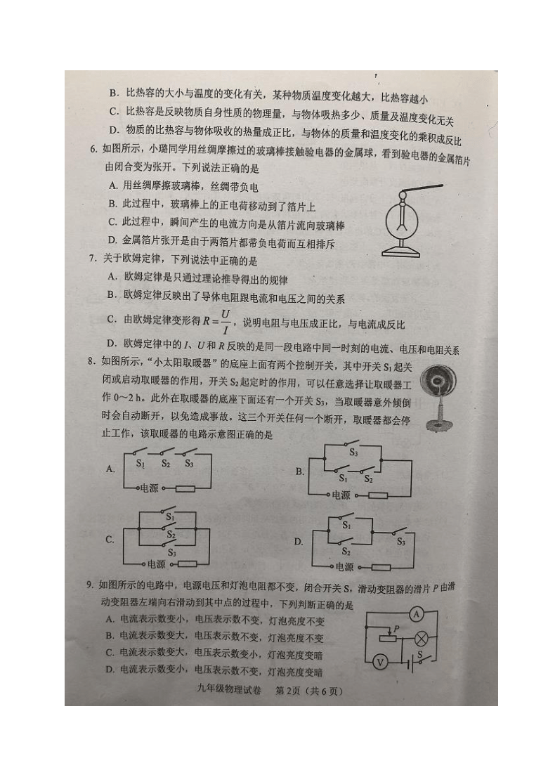 2021年四川省德阳市中江县九年级第一次诊断考试物理试题（图片版，无答案）