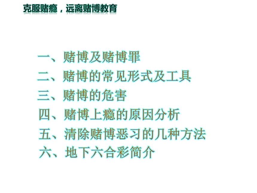 克服赌瘾远离赌博教育课件37ppt