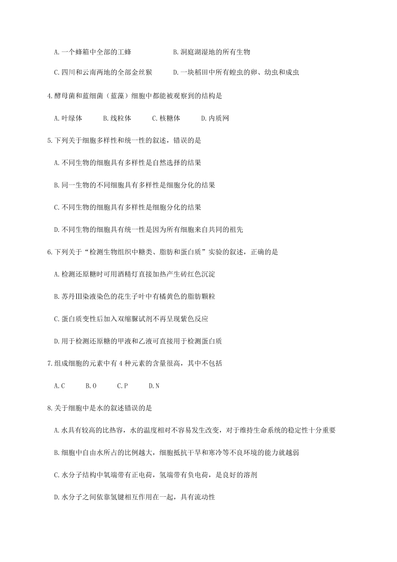 吉林省辽源市友好学校第七十届2020-2021学年高一上学期期末联考生物试卷  含答案