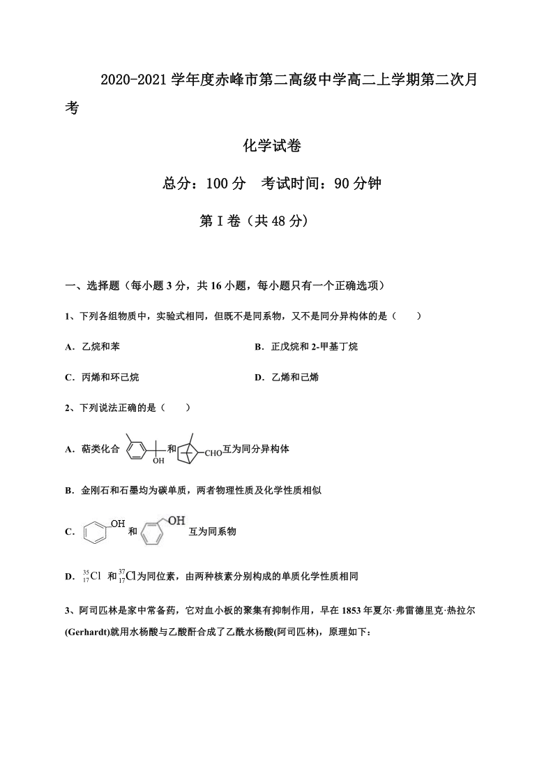 内蒙古赤峰市第二高级中学2020-2021学年高二上学期第二次月考（12月）化学试题 Word版含答案