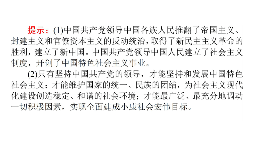 政治必修Ⅱ人教新课标6.1中国共产党执政--历史和人民的选择（35张）