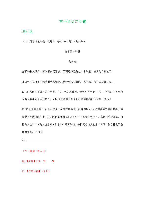 北京市部分区2020届九年级上学期期末语文试卷分类汇编：古诗词鉴赏专题（含答案）