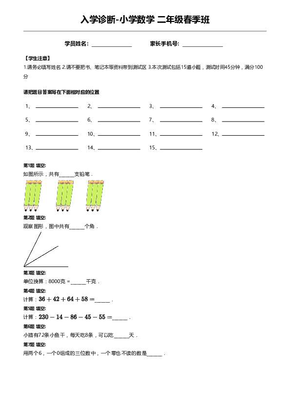 冀教版二年级寒假数学入学测试卷（pdf无答案）