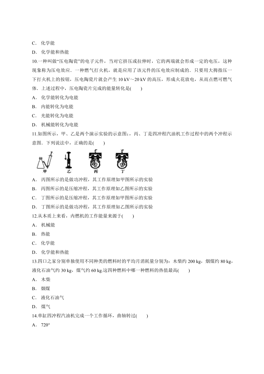 第十四章内能的利用测试卷20212022学年人教版第一学期初三物理含答案