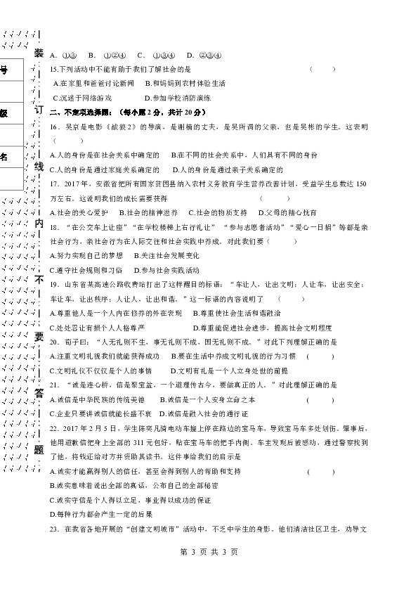 黑龙江省青龙山农场场直中学2018-2019学年八年级上学期期末考试道德与法治试题