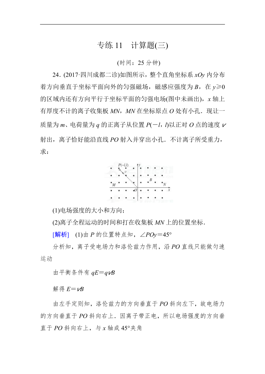 2018届高三物理二轮复习高频考点强化专练：专练11（含解析）